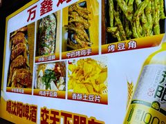 -万鑫鸡翅