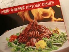 -北京全聚德(和平门店)