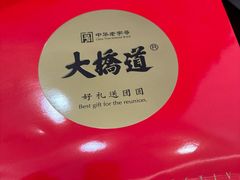 -大桥道糕点食品店(津塘路店)
