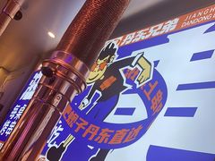 -江合勇丹东兄弟小串海鲜烧烤(总店)