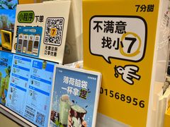 -7分甜(苏州中心店)