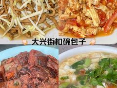 -大兴街扣碗包子馆
