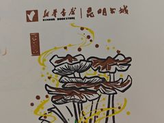 -文山荷鲜居(翠湖店)
