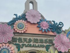 -国色天乡三期陆地乐园