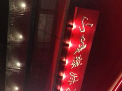 -山城辣妹子(定福庄店)