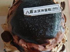 -八喜冰淇淋蛋糕(双井店)