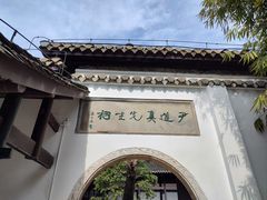 -阳明祠