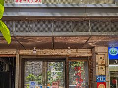 -没牙伯花生汤店(老药洲店)