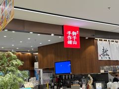 -君之狮子山·轻糖烘焙(松江印象城店)