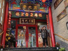 -聚京民福烤鸭店(木樨园店)