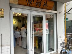 -常鲜德乐购迎桂馒头店(麻巷公寓店)