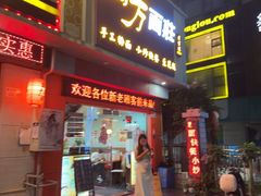-四方面荘(常丰花园店)