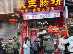 -双生肠粉(牌坊街总店)