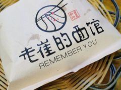 -老崔的面馆(玉函路店)
