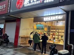 -鸭寨夫人(无锡首店)