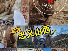 -藏山旅游风景区