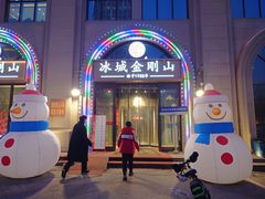 -金刚山烧烤(中山路店)