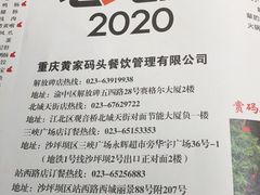 -黄家码头老火锅(解放碑旗舰店)