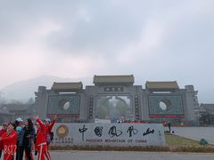 -丹东凤凰山景区