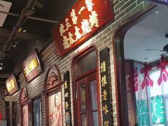 -北三老太太烧烤(人生一串上榜店)