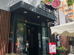门面-船歌·鱼水饺青岛菜(闽江二路店)
