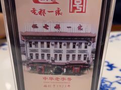 -老都一处饺子馆(道里店)