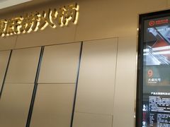 -海底捞火锅(高新万达店)