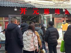 -哈海英麻辣烫(中华西路步行街店)