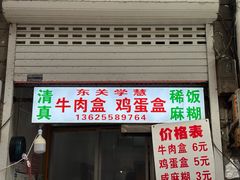 -东关回民小吃一条街(颍河西路店)