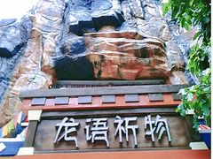 -深圳欢乐谷