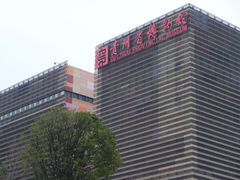 -贵州省博物馆(新馆)