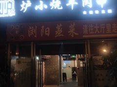 门面-大成海鲜烧烤·小龙虾(七宝店)