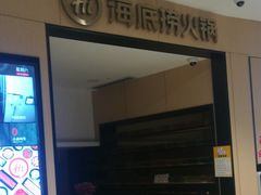 -海底捞火锅(金光华店)