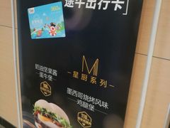 -麦当劳(杭州萧山文源店)