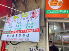 门面-权记饼食(开元店)