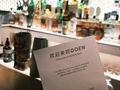 -GOEN·缘