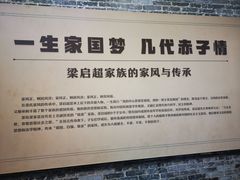 -梁启超故居纪念馆