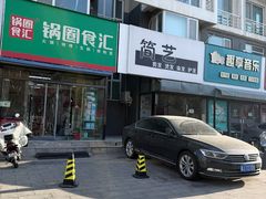 -锅圈食汇火锅烧烤食材超市(新龙城店)