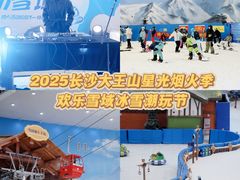 -湘江欢乐城欢乐雪域