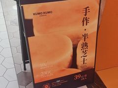 -KUMO KUMO(南通首店)