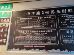-武昌中华路码头(轮渡站)