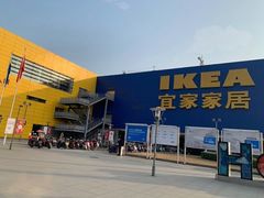 -IKEA宜家家居(南京商场)