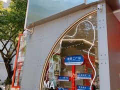 门面-喧闹·东方大气茶(鹅岭二厂店)