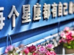 -星宿秘码(鼓浪屿老店)