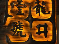 -龙井壹号·茶缘山景宴(龙井村店)