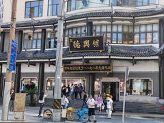 -德兴馆(广东路总店)