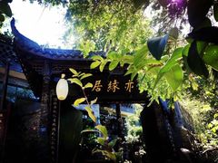-亦缘居私家别院