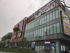 -恒生商业广场(上丰店)