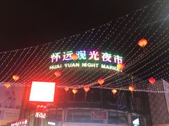 -蕃坊酥小蒙牛肉饼(怀远市场店)