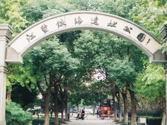 -江墅铁路遗址公园